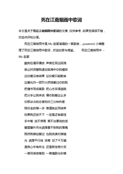 死在江南烟雨中歌词