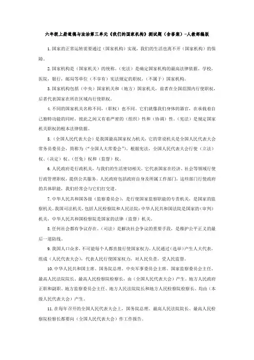 六年级上册道德与法治第三单元《我们的国家机构》测试题(含答案)-人教部编版