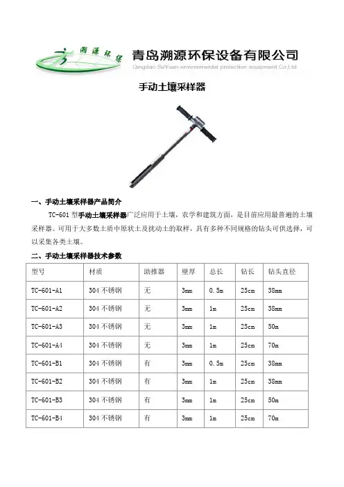 手动土壤采样器-不同类型的手动土壤采样器