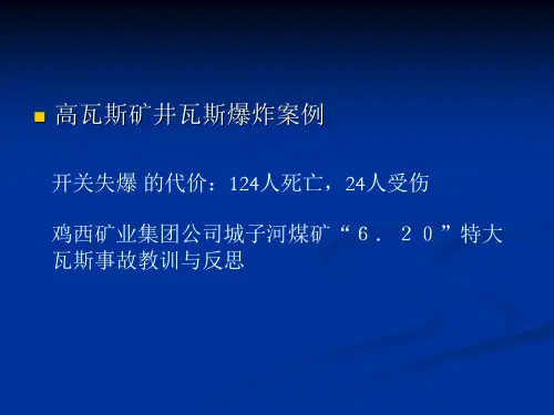 煤矿典型事故案例