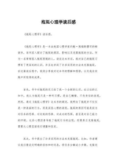 拖延心理学读后感