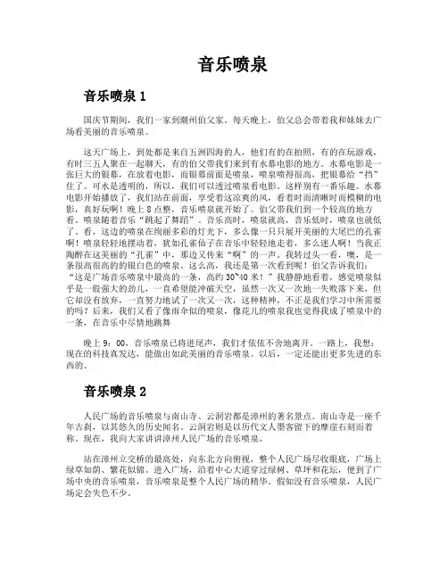 音乐喷泉-专业文档!