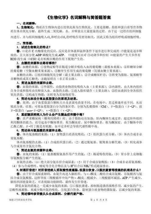 2012-2013学年第一学期期末考复习生物化学简答题答案