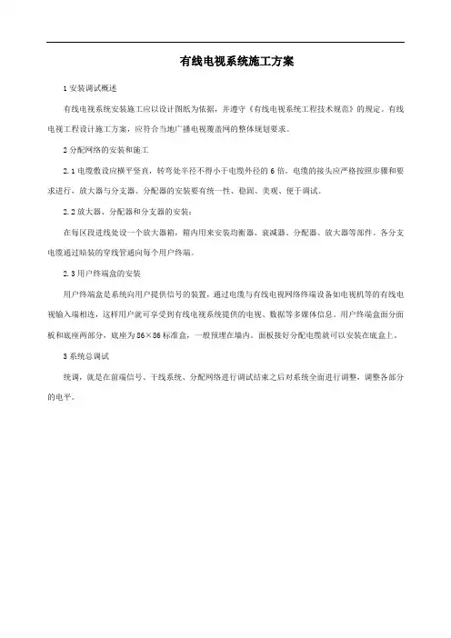 有线电视系统施工方案