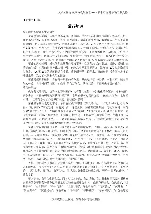 【知识】菊花知识