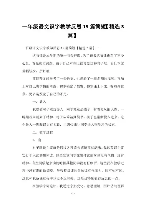一年级语文识字教学反思15篇简短【3篇】