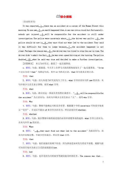 届高考英语一轮复习 语法专题训练部分 专题11 名词性从句 03综合演练