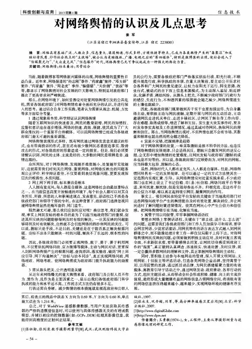 对网络舆情的认识及几点思考
