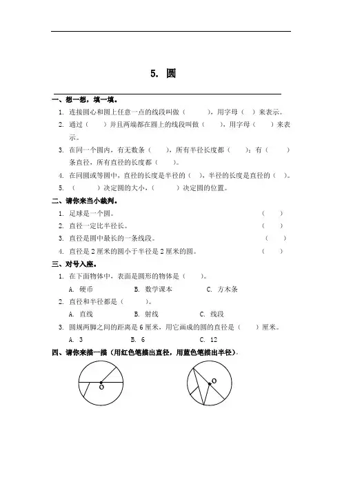 人教版六年级数学上册《圆》同步练习测试卷