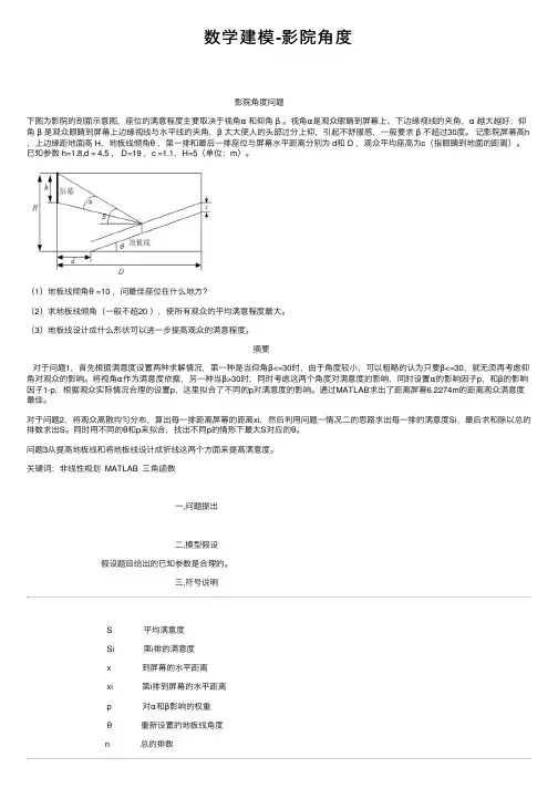 数学建模-影院角度