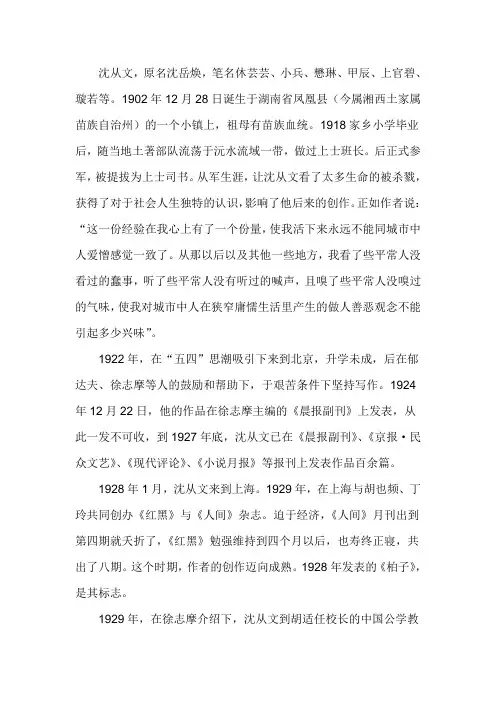 沈从文