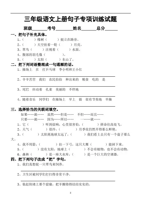 小学语文部编版三年级上册句子专项训练试题