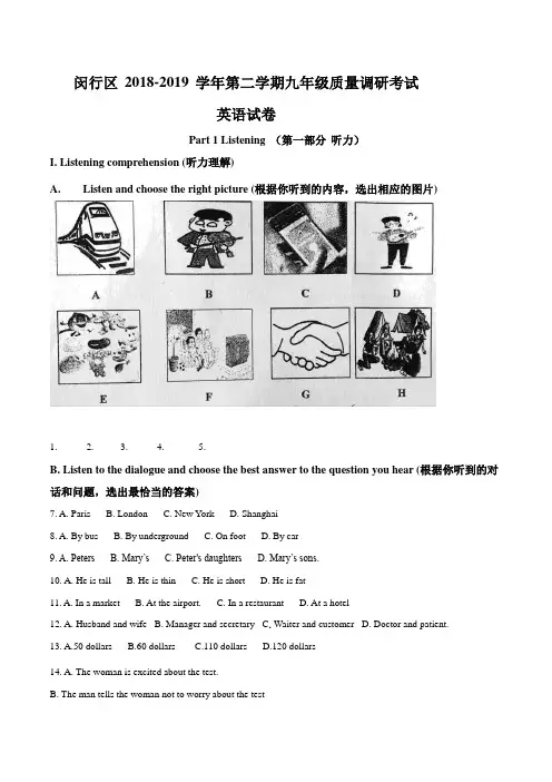 精品解析：上海市闵行区2018-2019学年第二学期九年级(二模)质量调研考试英语试卷(原卷版)