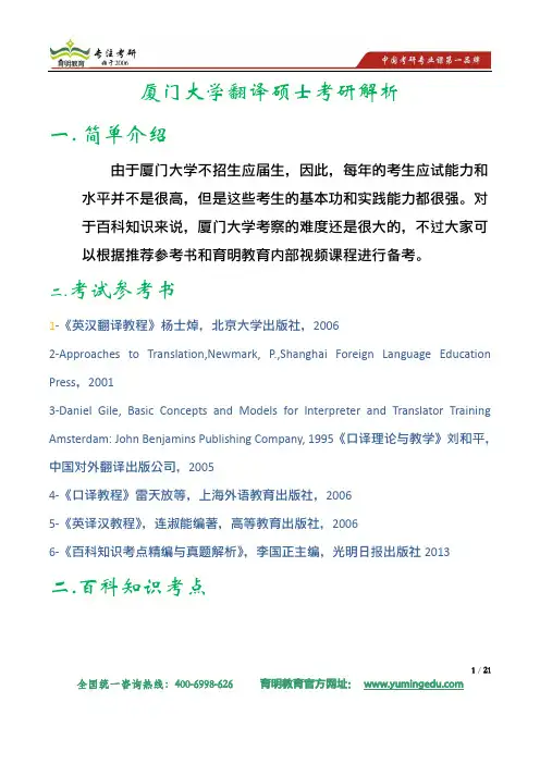 厦门大学翻译硕士考研参考书和考研大纲