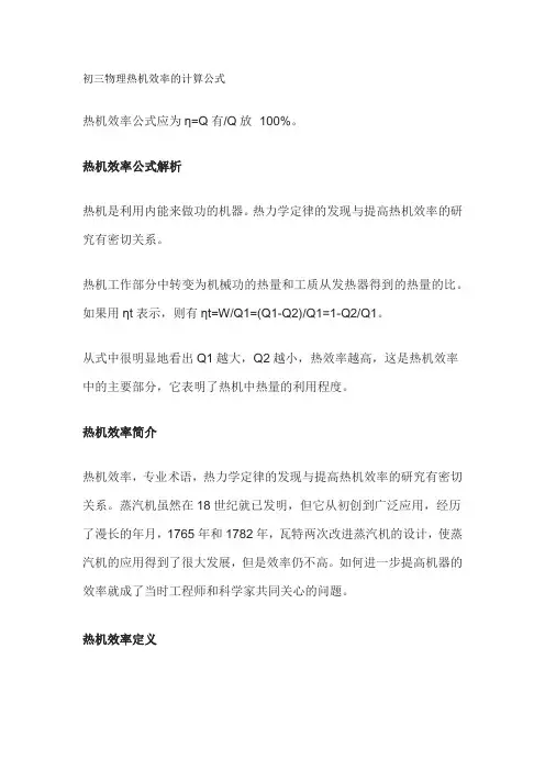 初三物理热机效率的计算公式