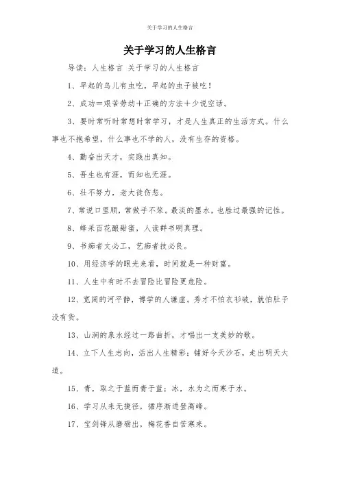 关于学习的人生格言