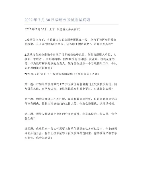 2022年7月30日福建公务员面试真题