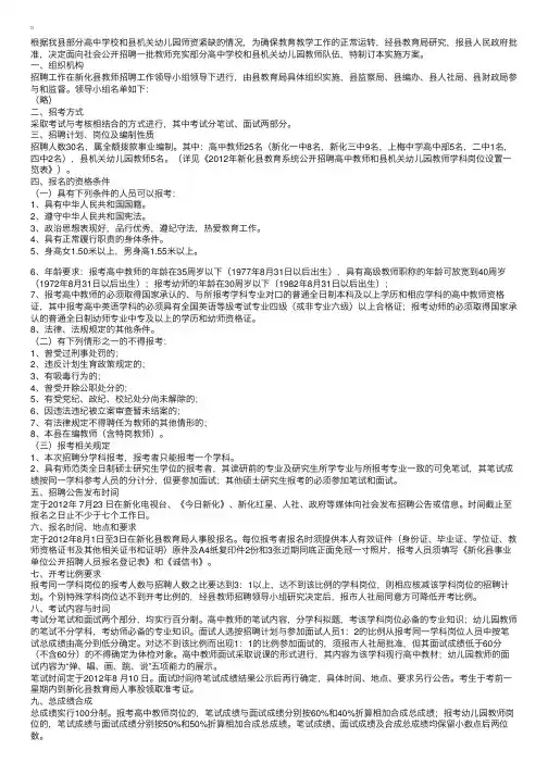 2012年湖南省娄底新化县教育系统招聘教师方案