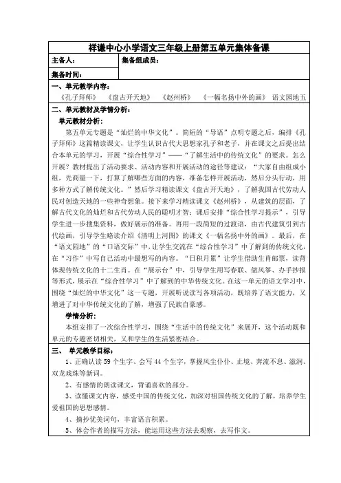 三年级语文上册第五单元集体备课