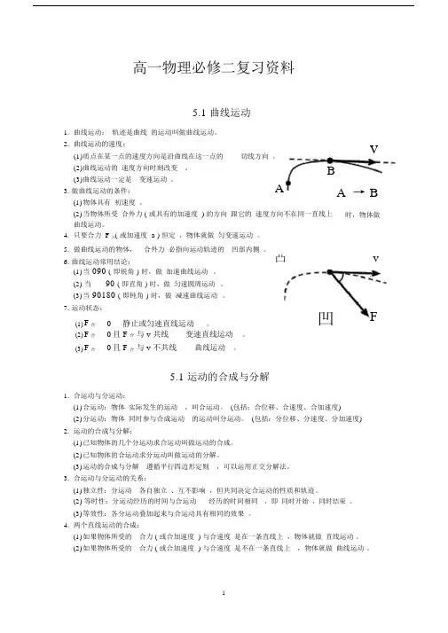 (完整word版)高一物理必修二复习资料.docx
