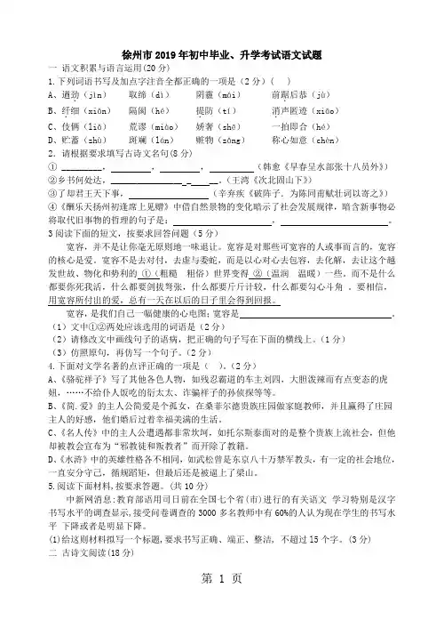 江苏省徐州中考语文题-8页精选文档