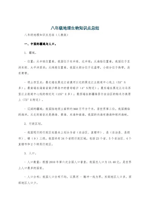 八年级地理生物知识点总结