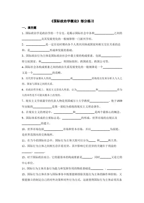 《国际政治学概论》部分练习
