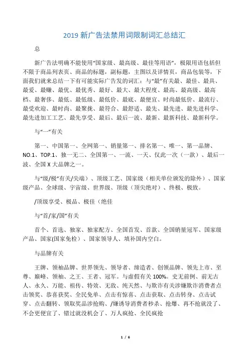 2019新广告法禁用词限制词汇总结汇