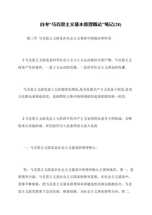 自考“马克思主义基本原理概论”笔记(28)