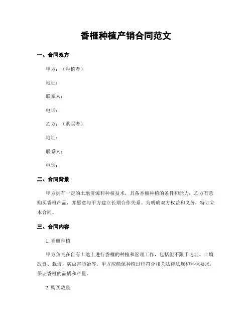 香榧种植产销合同范文