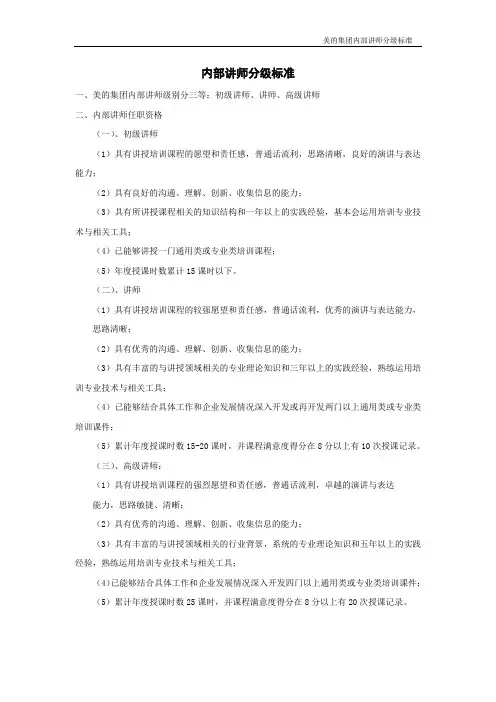 内部讲师分级标准-征求意见稿
