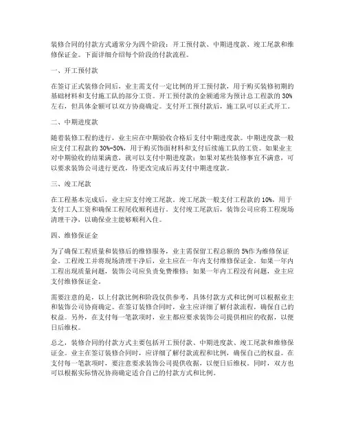 装修合同是怎么付款的