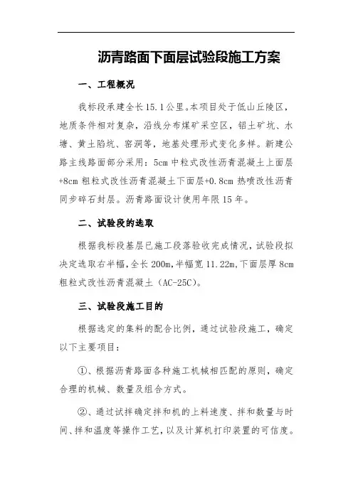 沥青下面层试验段施工方案