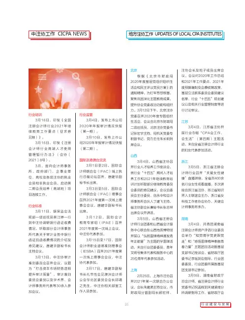 地方注协工作