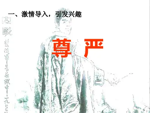 《囚歌》课件解析