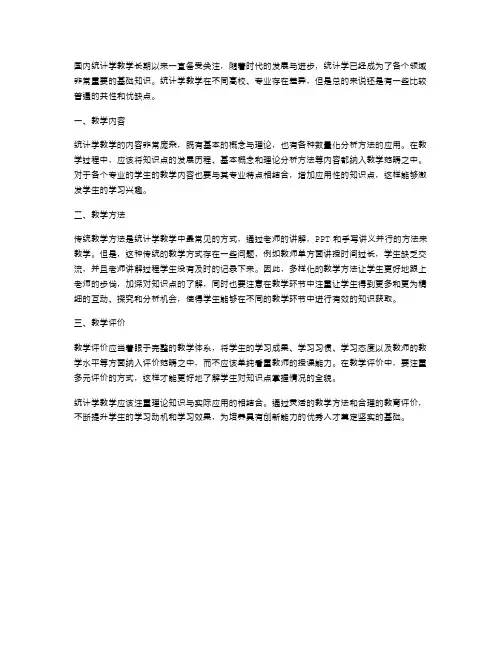 统计学教学总结范文