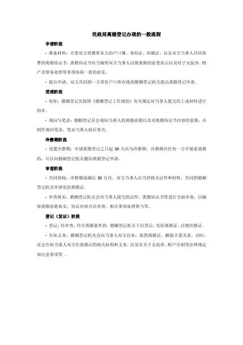 民政局离婚登记办理流程