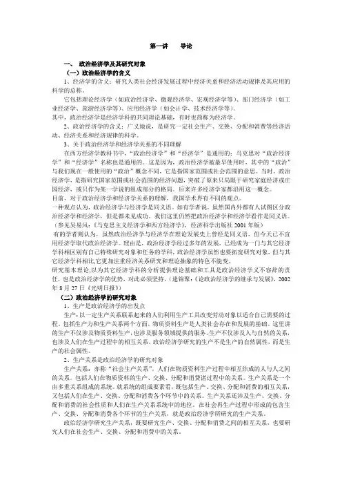 政治经济学导论