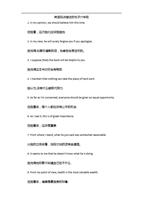 英语观点描述的句子六年级