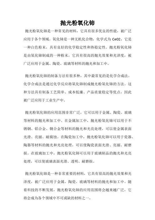 抛光粉氧化铈