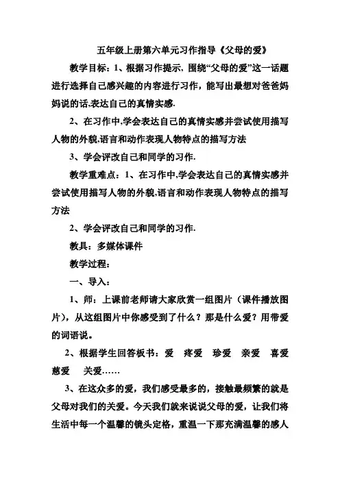 父母的爱教学设计及反思