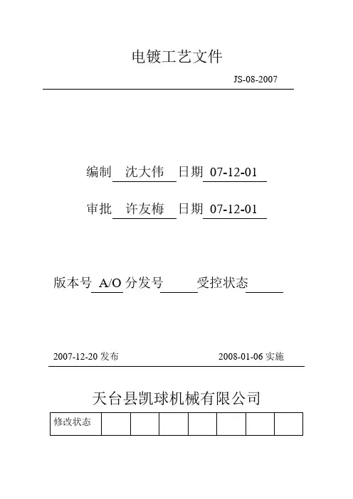 电镀工艺文件