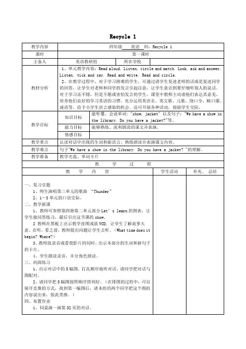 四年级英语下册Recycle1第1课时教案人教PEP版