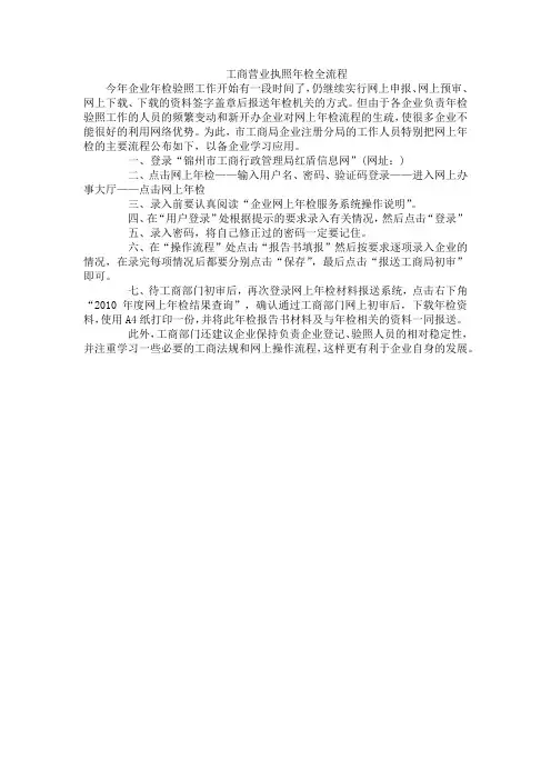 工商营业执照年检全流程··
