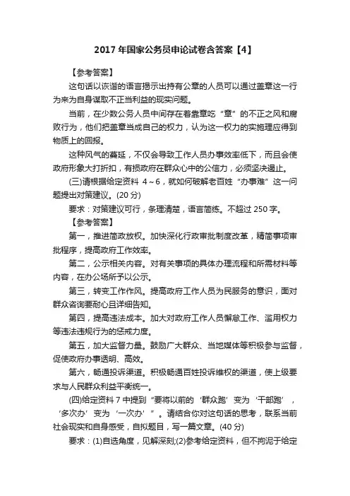 2017年国家公务员申论试卷含答案【4】