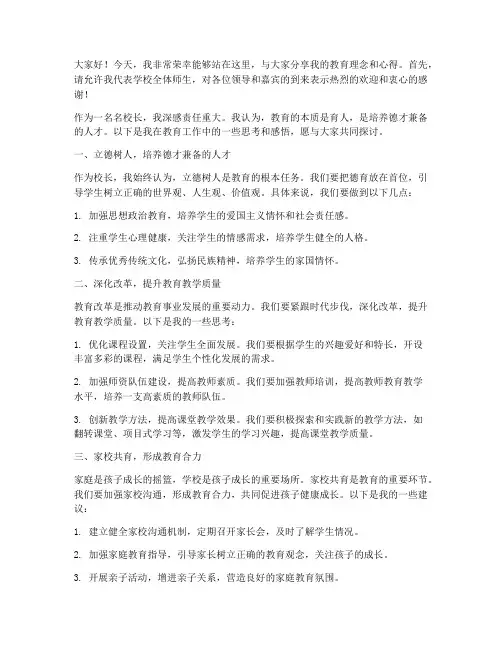 名校长采访发言稿范文