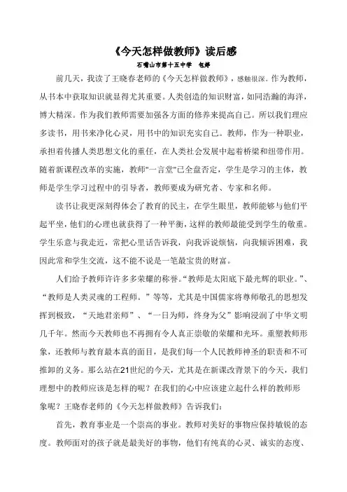 今天怎样做教师心得体会