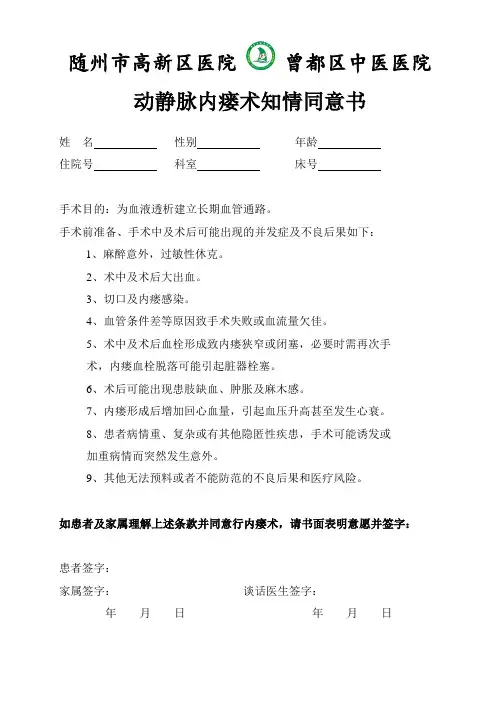 动静脉内瘘术同意书