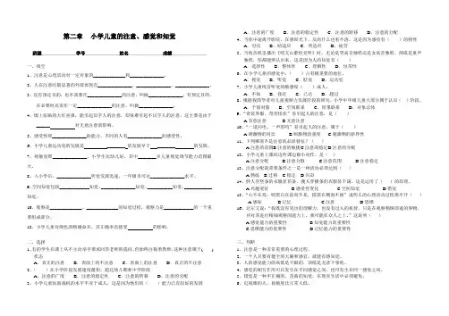 王振宇心理学教程第二章小学儿童的注意感觉知觉试题