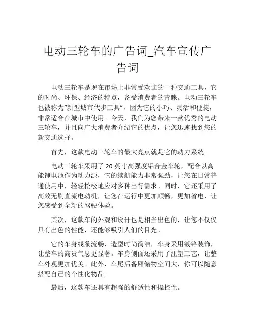 电动三轮车的广告词_汽车宣传广告词